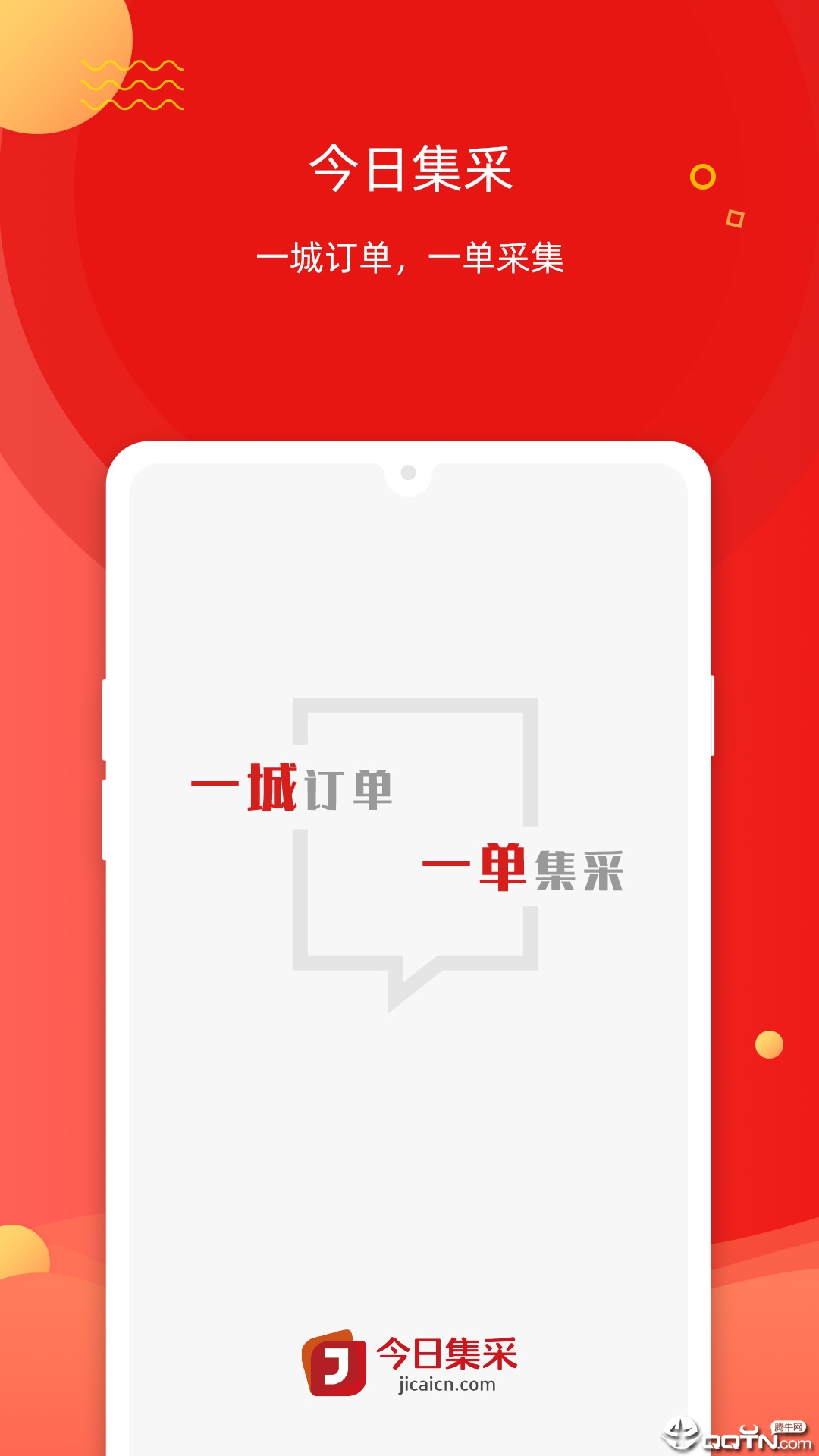 今日集采  v1.2.5图1