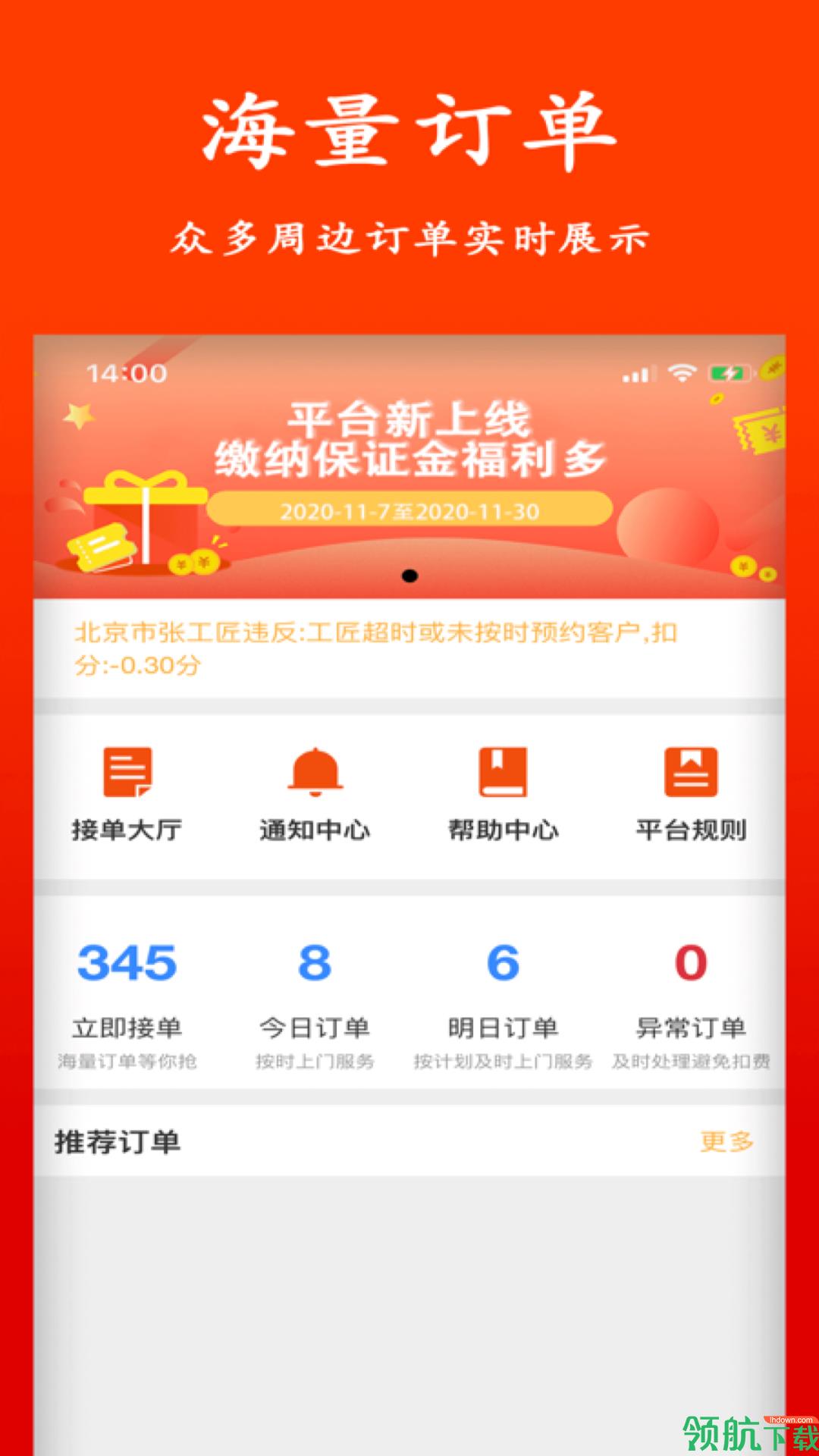 智云工匠师傅版  v1.0.0图1
