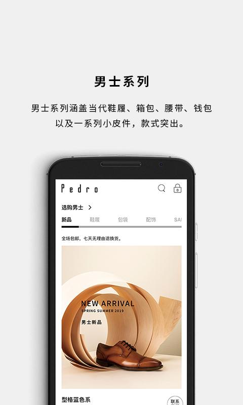 Pedro  v3.3.0图4
