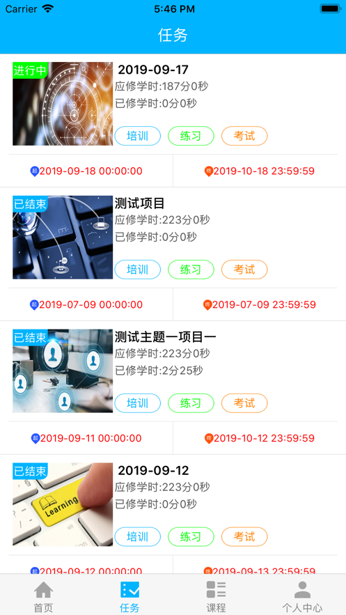 中铁微课堂  v1.5图3