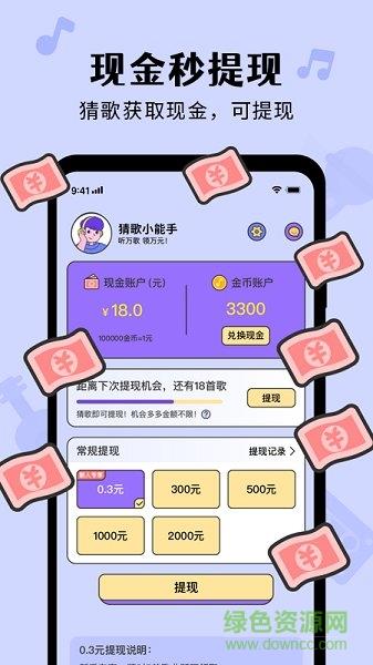 猜歌达人秀红包版  v1.0.1图1