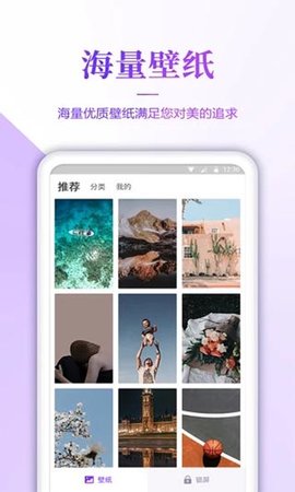 壁纸无忧  v1.2.4图2