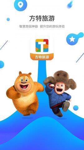 方特旅游官方版  v5.3.38图1