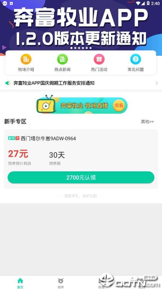 奔富牧业  v2.4.0图4