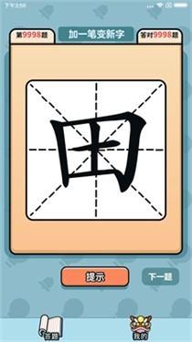 汉字大富豪  v1.0.4.7图1