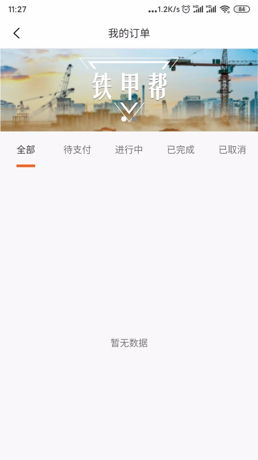 铁甲帮