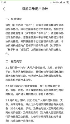 瓶盖思维  v1.0图1