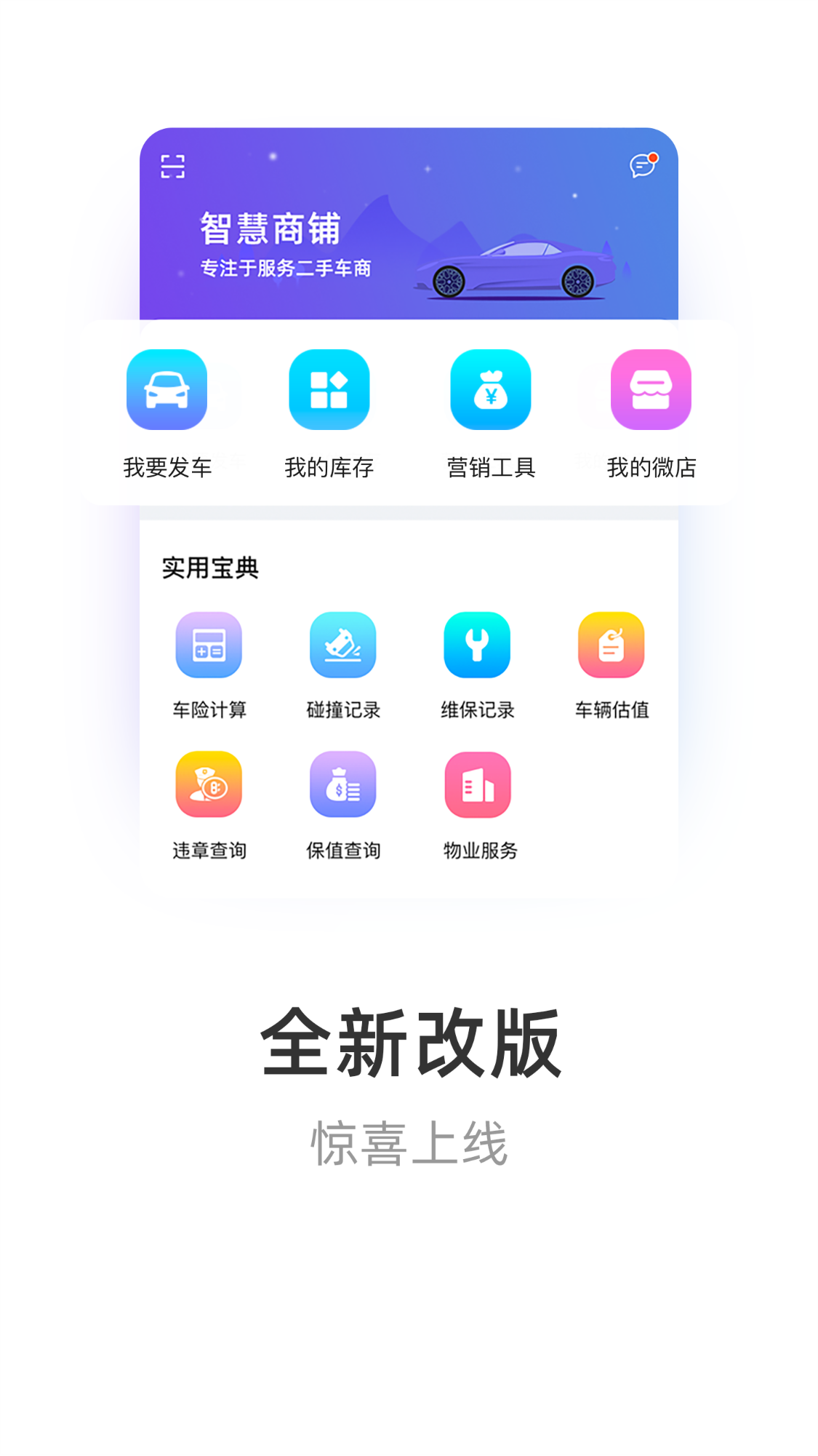 智慧商铺  v2.9.5图2