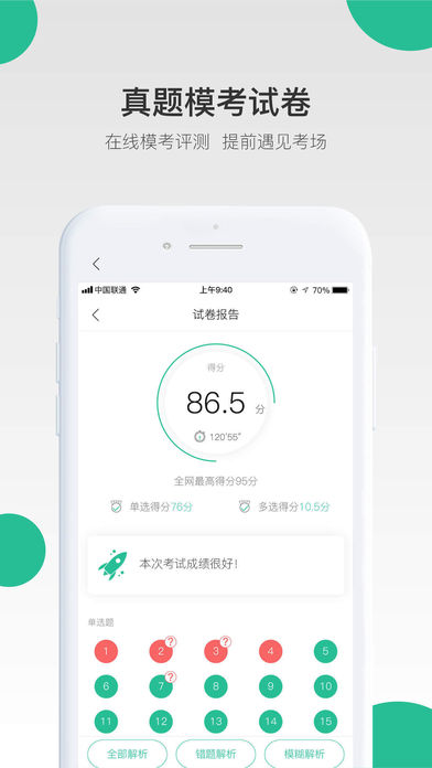哇题库  v2.2.10图4