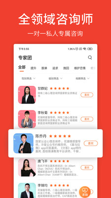 婚姻咨询平台  v4.4.1图2