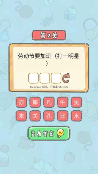 脑洞奖金赛红包版  v1.0.0图1