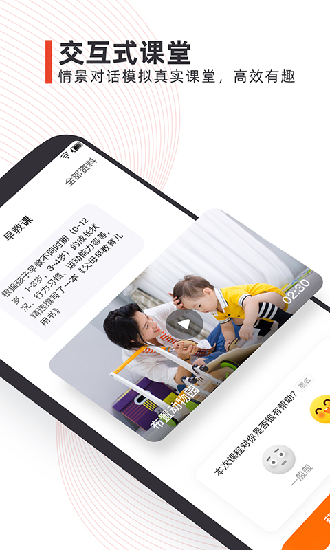 点点橙早教  v2.5.0图2