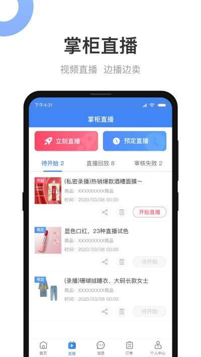 小商品城卖家版  v1.4.4图3