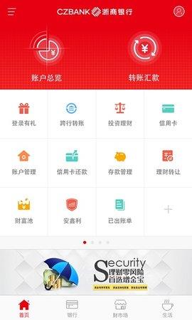 浙商银行手机银行  v4.0.27图4