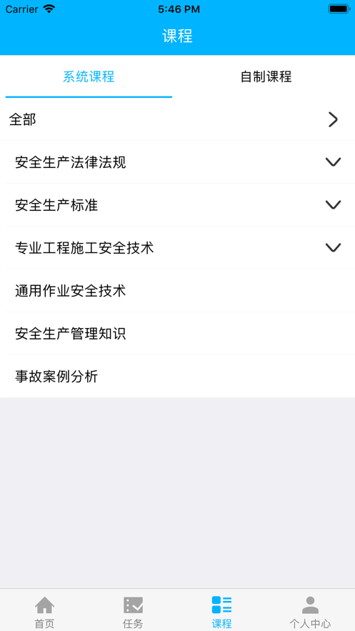 中铁微课堂  v1.5图4