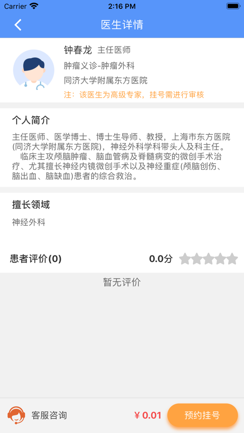 全卫互联网医院  v1.0.5图2