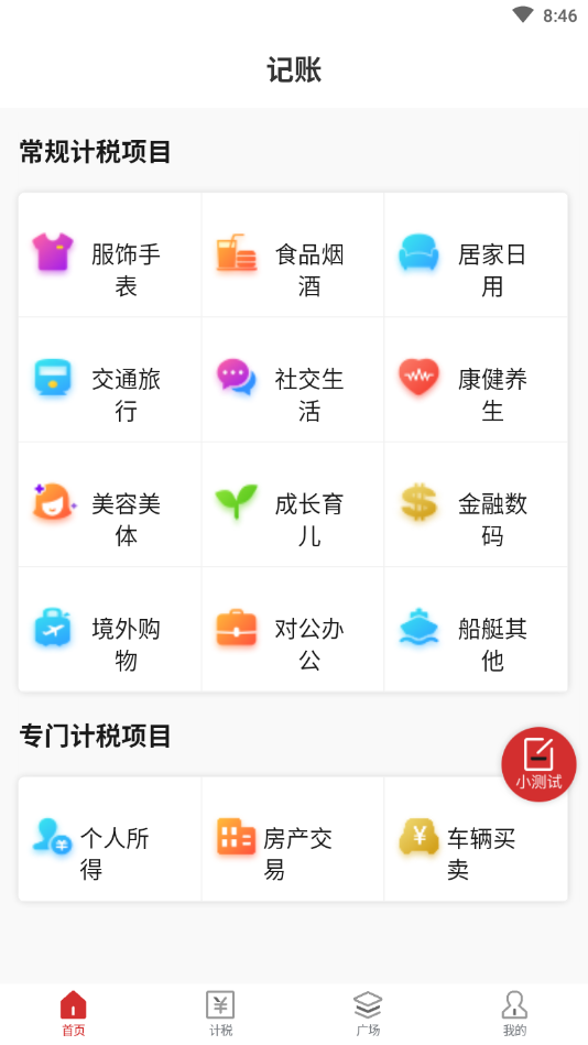 税贡献