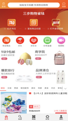 省钱领券  v1.0.44图2
