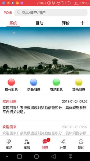 聚享车
