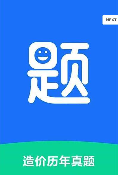 造价历年真题  v1.0.0图1