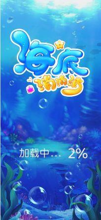 海底消消消红包版  v1.0.5图3