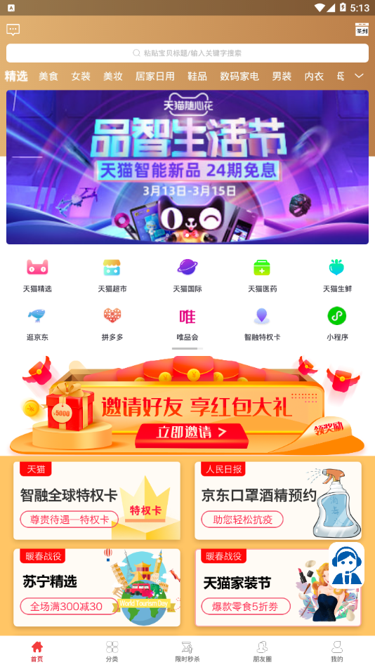 智融优品  v2.1.9图4