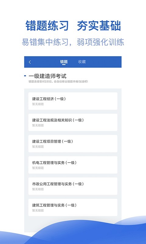 一级建造师亿题库  v2.6.9图4