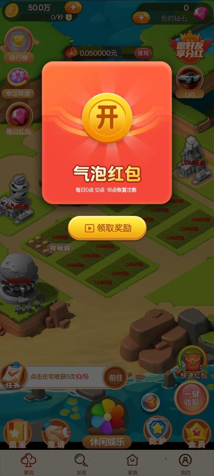 逍遥庄园红包版  v3.26图1