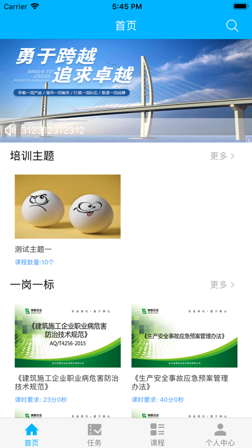 中铁微课堂  v1.5图2
