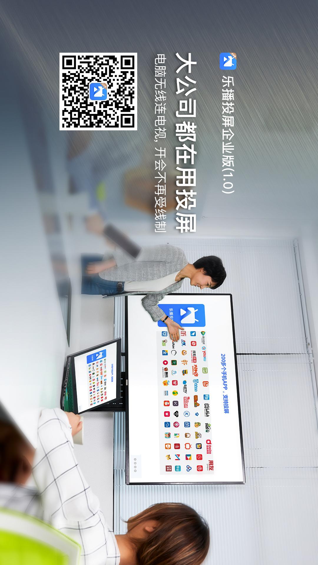 乐播投屏企业版  v1.1.2图5
