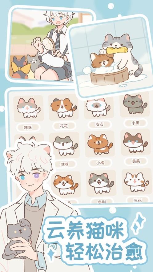 遇见你的猫  v1.7.0图3