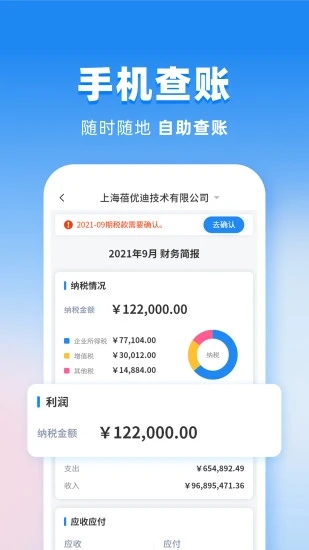 晓账  v3.0.1.4图3
