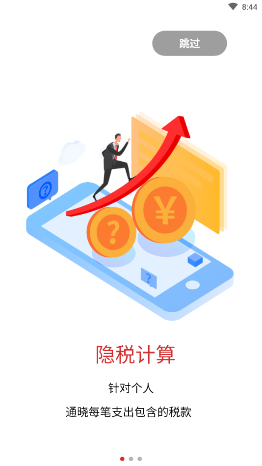 税贡献  v2.05图1