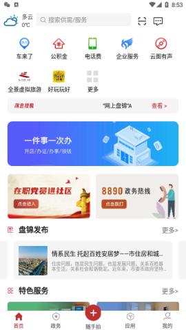 网上盘锦  v1.0.6图2