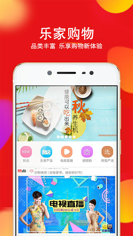 乐家购物  v1.0图1