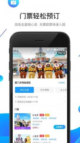 方特旅游官方版  v5.3.38图3