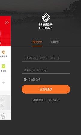 浙商银行手机银行  v4.0.27图1