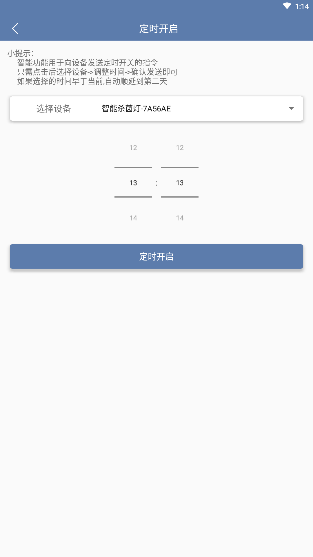 益科瑞智能  v1.02图3