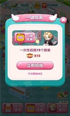 开心超市红包版