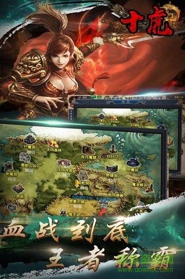 十虎移动版手游