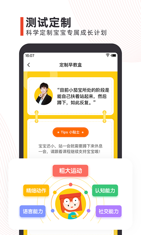 点点橙早教  v2.5.0图3
