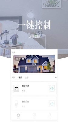 联通雁飞智家  v1.0.0图3