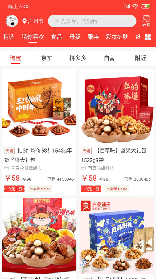 集小鲜  v1.0.0图2