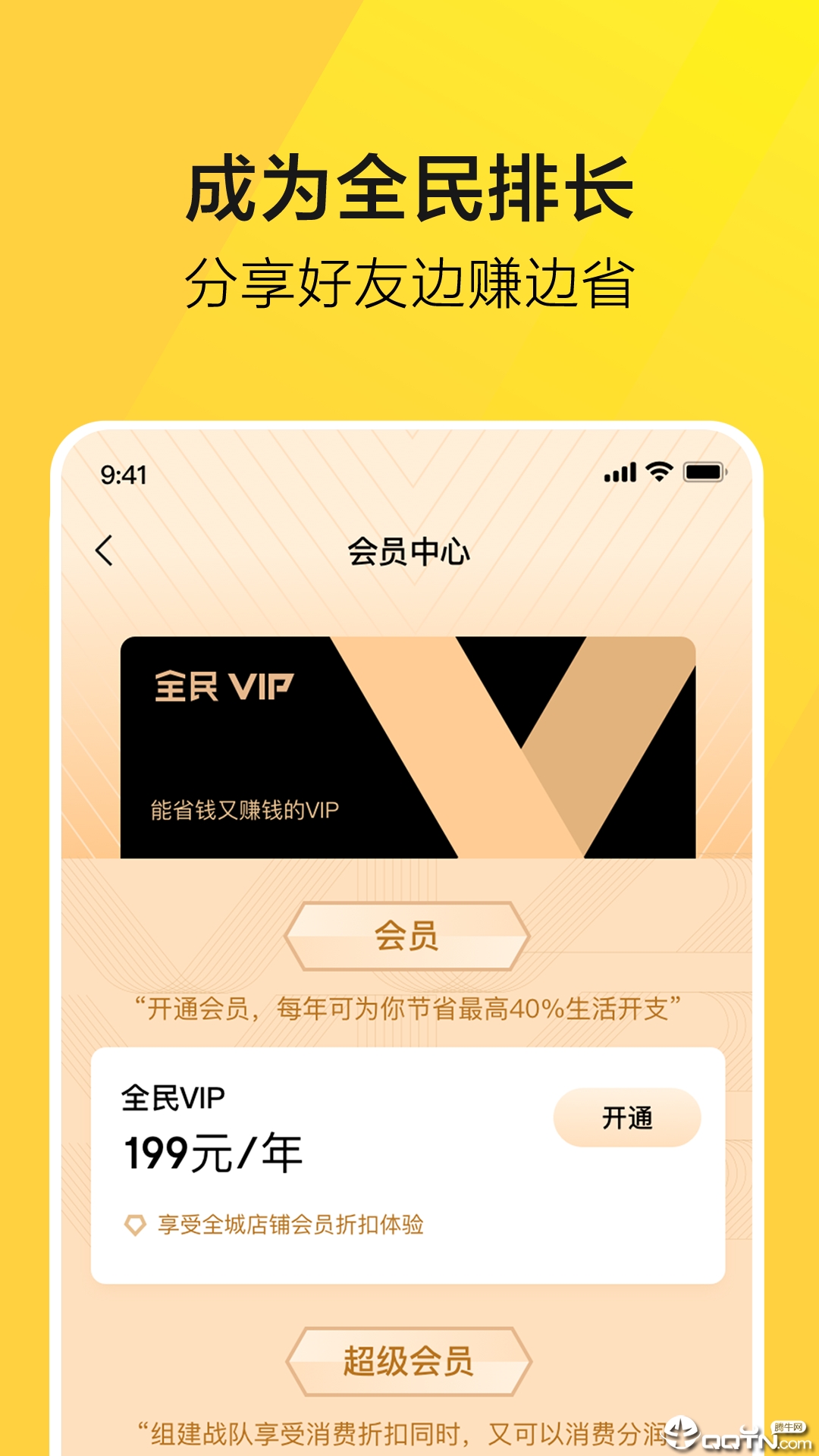 全民VIP  v2.0.9图2