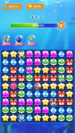海底消消消红包版  v1.0.5图4