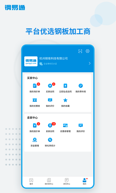 钢易通  v2.2.3图4