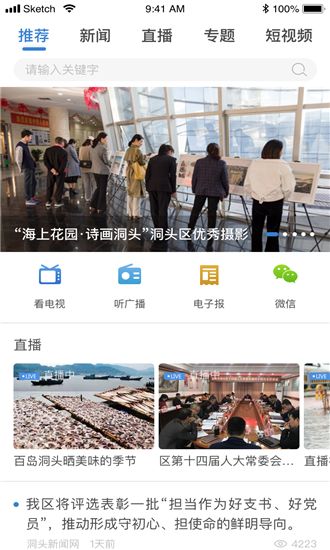 洞头传媒