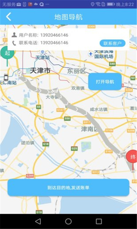 天津出行司机端  v4.1.0图3
