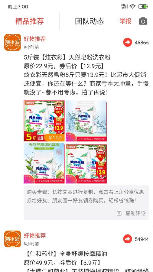 集小鲜  v1.0.0图3