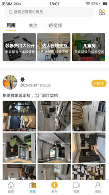 众居邦  v1.0.3图4